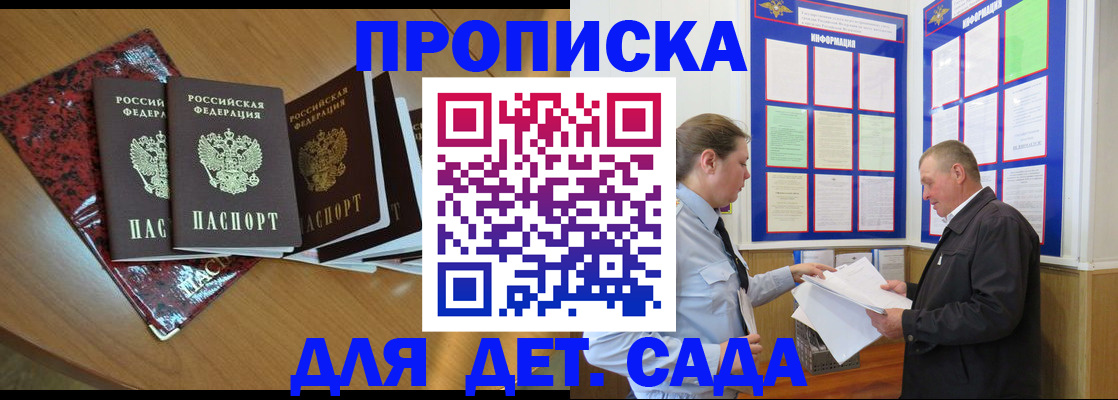 временная регистрация для школы в Куровском