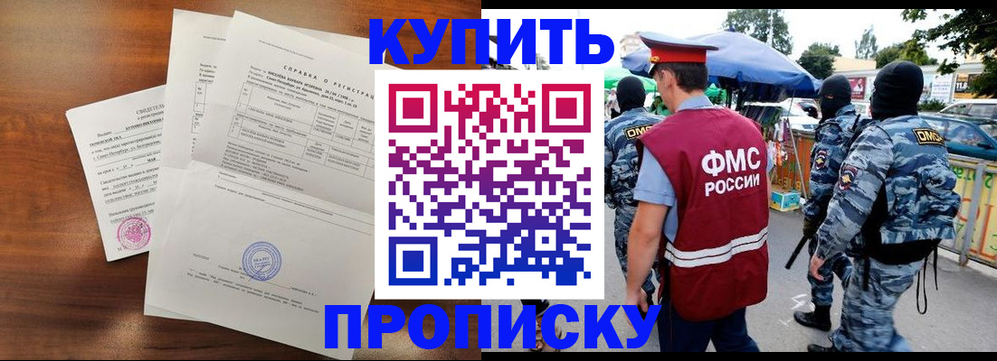 прописка гарантия в Куровском